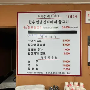 강릉불고기 리뷰 사진