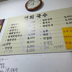 연희국수 리뷰 사진