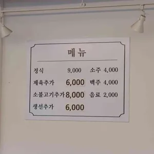 죽백 식당 리뷰 사진