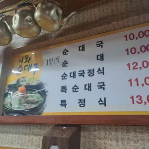 이화순대국 리뷰 사진