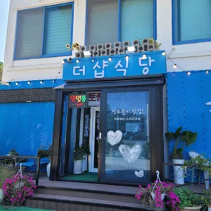 더샵식당 리뷰 사진