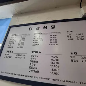 더샵식당 리뷰 사진