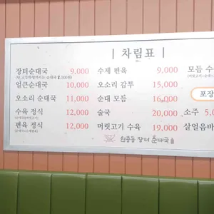 원종동 장터 순대국 리뷰 사진