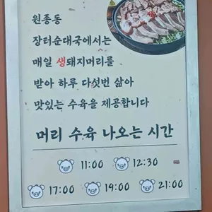 원종동 장터 순대국 리뷰 사진