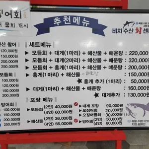 비치수산회센터 리뷰 사진