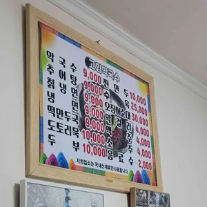 고향막국수 리뷰 사진