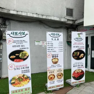샤보샤보 리뷰 사진