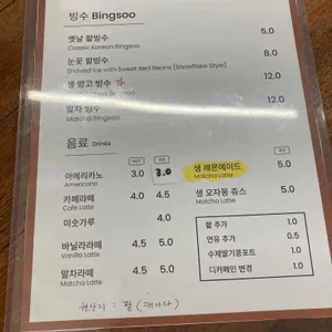 공원 앞 빙수집 리뷰 사진