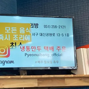 편의방 리뷰 사진