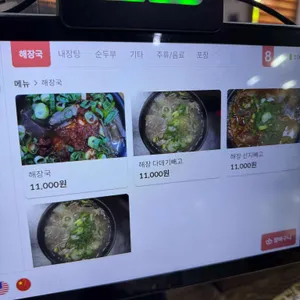 은희네해장국 리뷰 사진