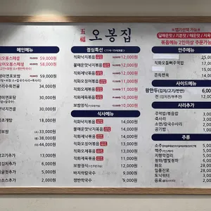 오봉집 리뷰 사진