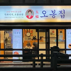 오봉집 리뷰 사진