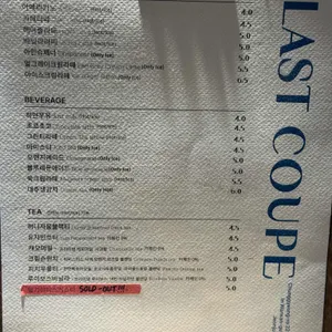 라스트쿠프 리뷰 사진