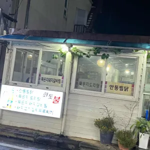 화톳불 리뷰 사진