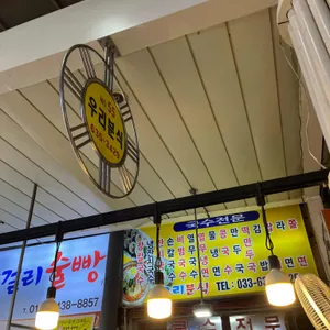 우리분식 대표 사진