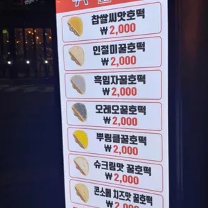 남포동찹쌀호떡 리뷰 사진