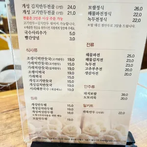개성만두 궁 리뷰 사진