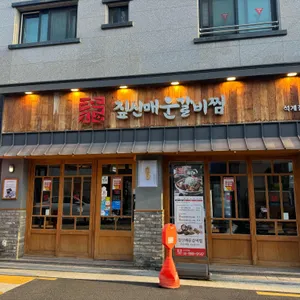 짚신매운갈비찜 사진 2