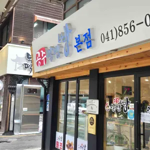 공주알밤빵 사진 2