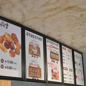 공주알밤빵 리뷰 사진