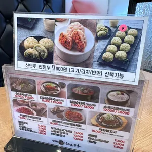 신의주 순대와쭈꾸미 리뷰 사진