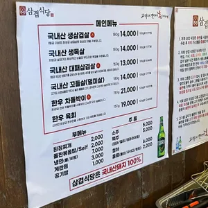 삼겹식당 리뷰 사진