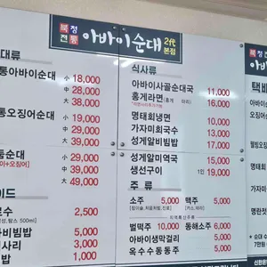 북청전통아바이순대 리뷰 사진