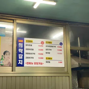 희락갈치 리뷰 사진