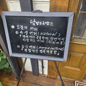 달빛 프로방스 리뷰 사진