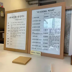 리나김밥 리뷰 사진