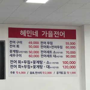 혜민네수산 리뷰 사진