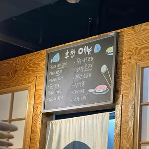 유미초밥 리뷰 사진