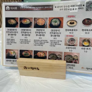 현대옥 리뷰 사진