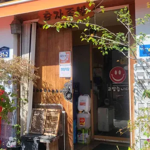 효자왕족발 리뷰 사진