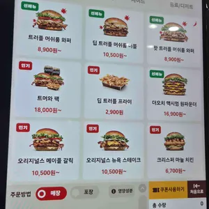 버거킹 리뷰 사진