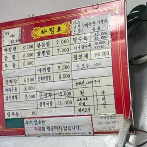 예천반점 리뷰 사진