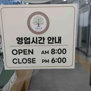 아름드리카페 리뷰 사진