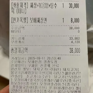 보배반점 리뷰 사진