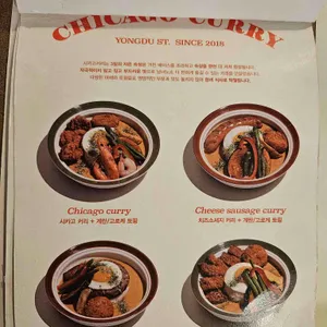 시카고커리 리뷰 사진