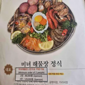 미포집 리뷰 사진