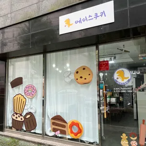 에이스쿠키 대표 사진