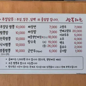 짬뽕타운 리뷰 사진