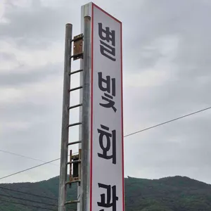 별빛회관 리뷰 사진