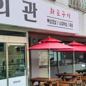 별빛회관 리뷰 사진