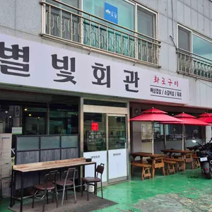 별빛회관 리뷰 사진