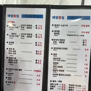 태영횟집 리뷰 사진