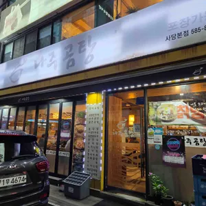 나주곰탕 사진