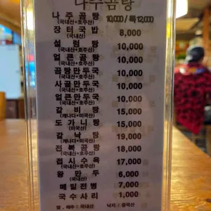 나주곰탕 리뷰 사진