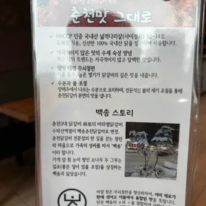 백송춘천닭갈비 리뷰 사진