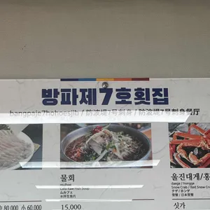 방파제회센터 7호 횟집 리뷰 사진